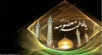 وفات حضرت معصومه(س) تسلیت باد. 2