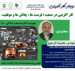 ویبینار کارآفرینی 2