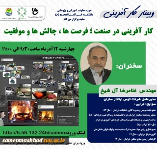 وبینار کارآفرینی