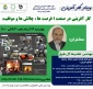 وبینار کارآفرینی