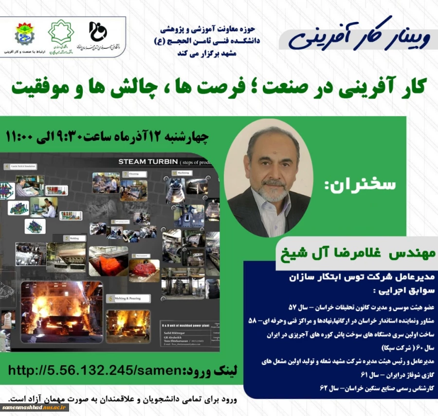 ویبینار کارآفرینی 2
