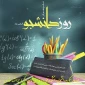روز دانشجو گرامی باد