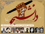روز دانشجو گرامی باد. 2