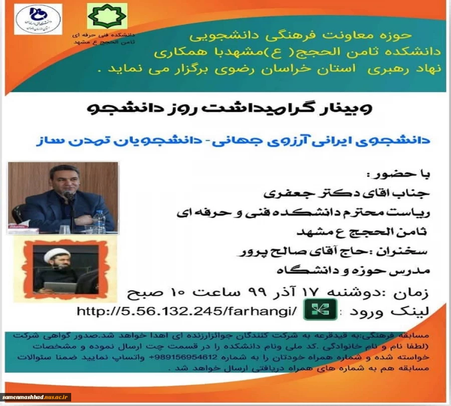 وبینار گرامی داشت روز دانشجو 2