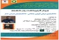 وبینار گرامی داشت روز دانشجو