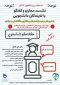 جلسه پرسش پاسخ با معاونت محترم فرهنگی و دانشجویی