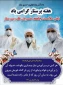 روز پرستار گرامی باد.