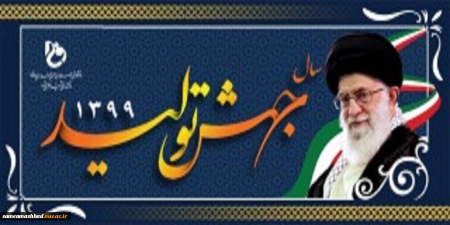 سال جهش تولید 2