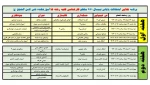 برنامه امتحانی کارشناسی نمیسال 991 3