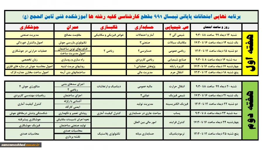 برنامه امتحانی کارشناسی نمیسال 991 3
