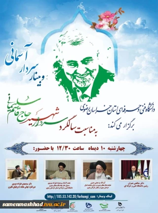  به مناسبت سالگرد شهادت سردار دلها شهید حاج قاسم سلیمانی