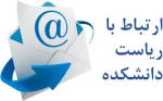 ارتباط مستقیم با ریاست 2