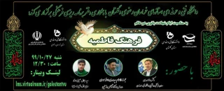 ویبنار شهادت بانوی دوعالم