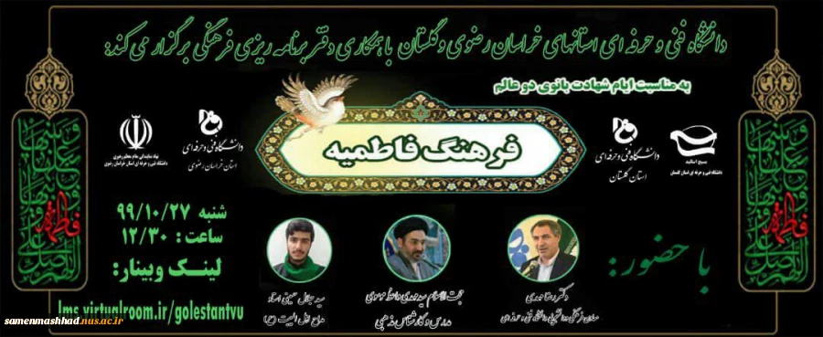 ویبنار شهادت بانوی دوعالم 2