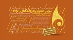 سومین جشنواره رویش دانشگاه فنی و حرفه ای باهمکاری دانشگاه فنی و حرفه ای مازندران 3