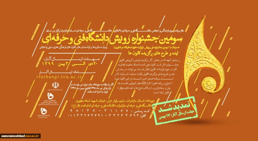 سومین جشنواره رویش دانشگاه فنی و حرفه ای باهمکاری دانشگاه فنی و حرفه ای مازندران 3
