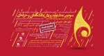 سومین جشنواره رویش دانشگاه فنی و حرفه ای باهمکاری دانشگاه فنی و حرفه ای مازندران 4