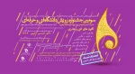 سومین جشنواره رویش دانشگاه فنی و حرفه ای باهمکاری دانشگاه فنی و حرفه ای مازندران 5