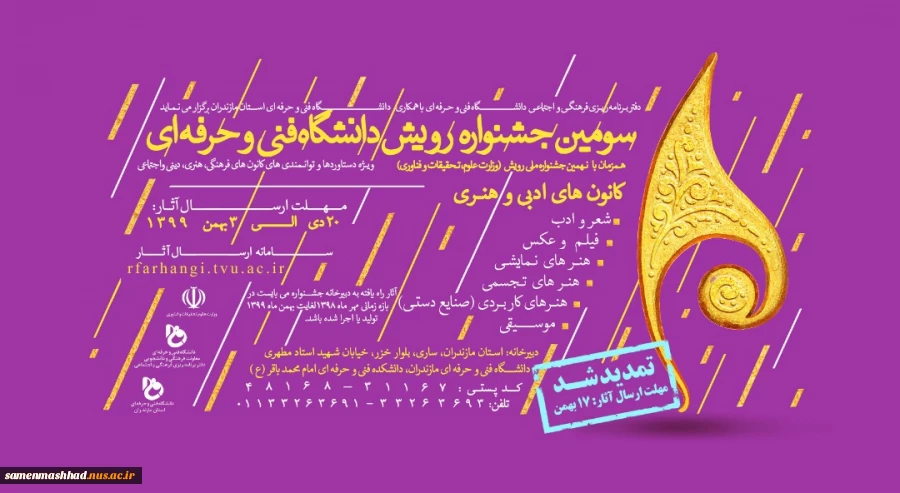 سومین جشنواره رویش دانشگاه فنی و حرفه ای باهمکاری دانشگاه فنی و حرفه ای مازندران 5