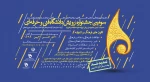 سومین جشنواره رویش دانشگاه فنی و حرفه ای باهمکاری دانشگاه فنی و حرفه ای مازندران 7