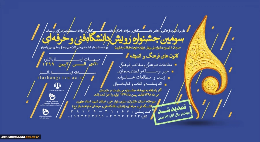 سومین جشنواره رویش دانشگاه فنی و حرفه ای باهمکاری دانشگاه فنی و حرفه ای مازندران 7