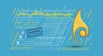 سومین جشنواره رویش دانشگاه فنی و حرفه ای باهمکاری دانشگاه فنی و حرفه ای مازندران 8