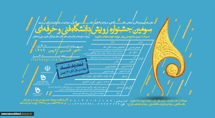 سومین جشنواره رویش دانشگاه فنی و حرفه ای باهمکاری دانشگاه فنی و حرفه ای مازندران 8