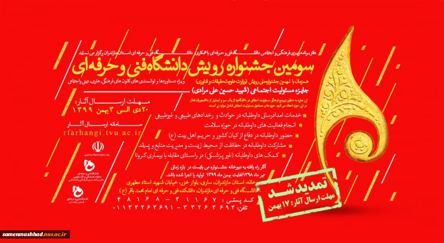 سومین جشنواره رویش دانشگاه فنی و حرفه ای باهمکاری دانشگاه فنی و حرفه ای مازندران 9
