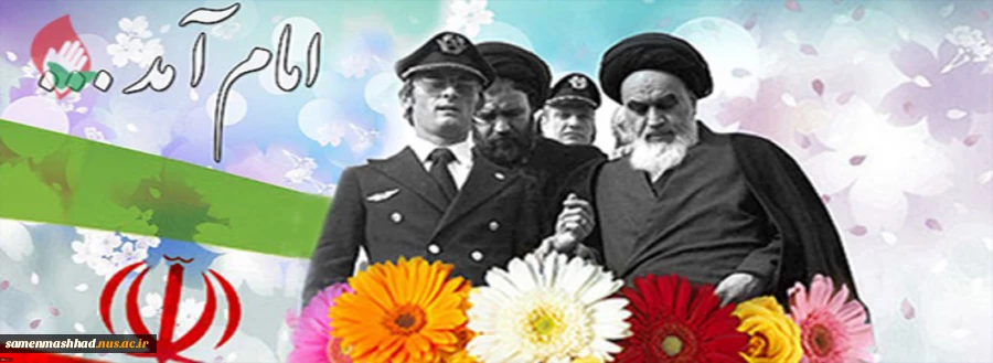 دهه فجر گرامی باد 2