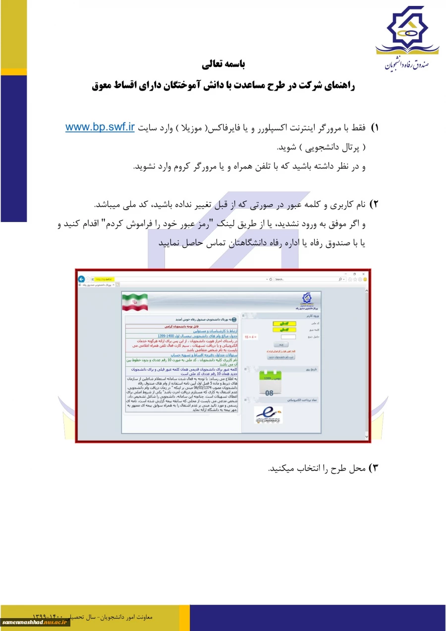 اطلاعیه وام دانشجویی 3