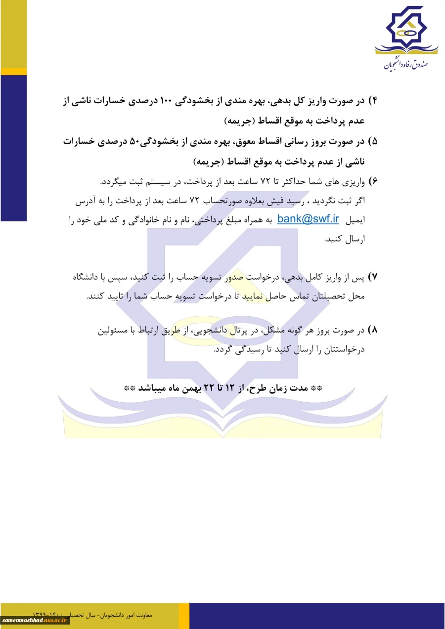 اطلاعیه وام دانشجویی 4