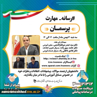 وبینار پرسمان آموزشی رسانه و مهارت