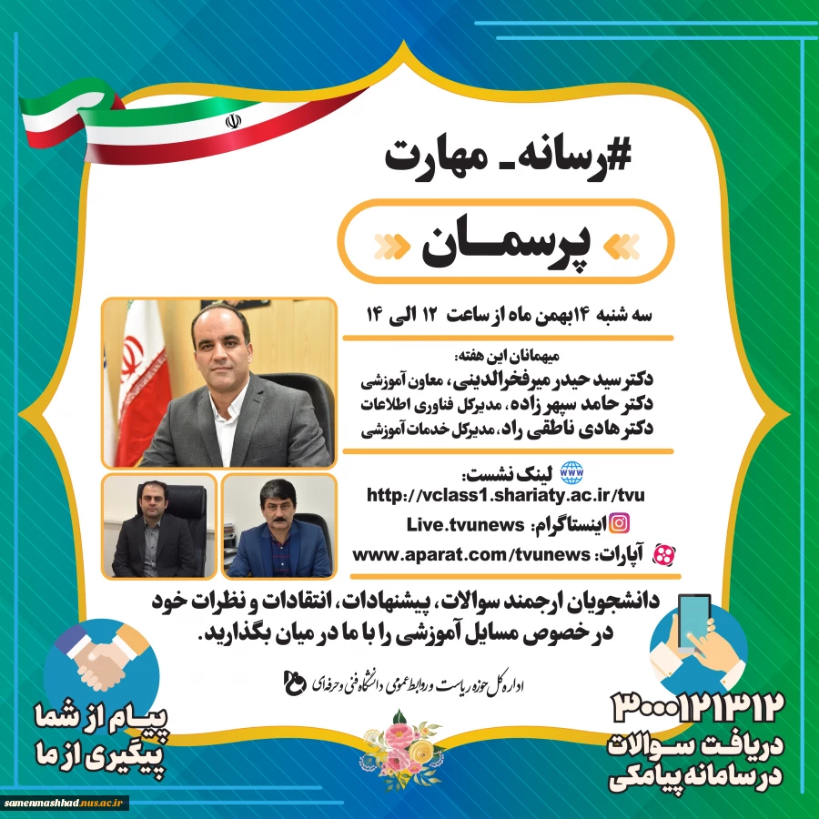 وبینار پرسمان آموزشی 2