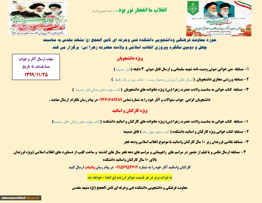 مسابقات دهه فجر