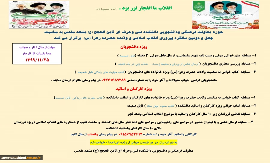 مسابقه دهه فجر 2