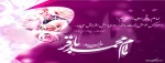 ولادت امام محمدباقر(ع)گرامی باد 2