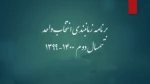 اطلاعیه انتخاب و حذف اضافه 3