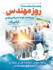 روز مهندس گرامی باد 2