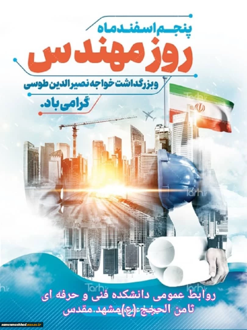 روز مهندس گرامی باد 2