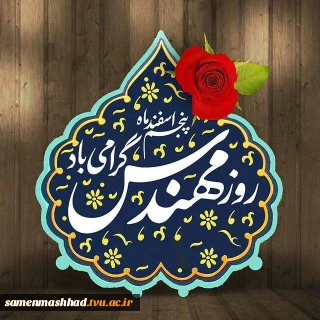 معرفی وبلاگ دانشجویی به مناسبت روز مهندس