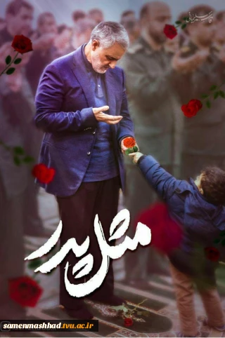 مسابقه پدر و پسر بمناسبت تولد حضرت علی (ع)