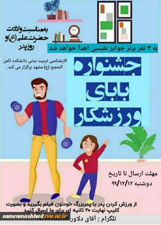 جشنواره بابای ورزشکار بمناسبت روز پدر
