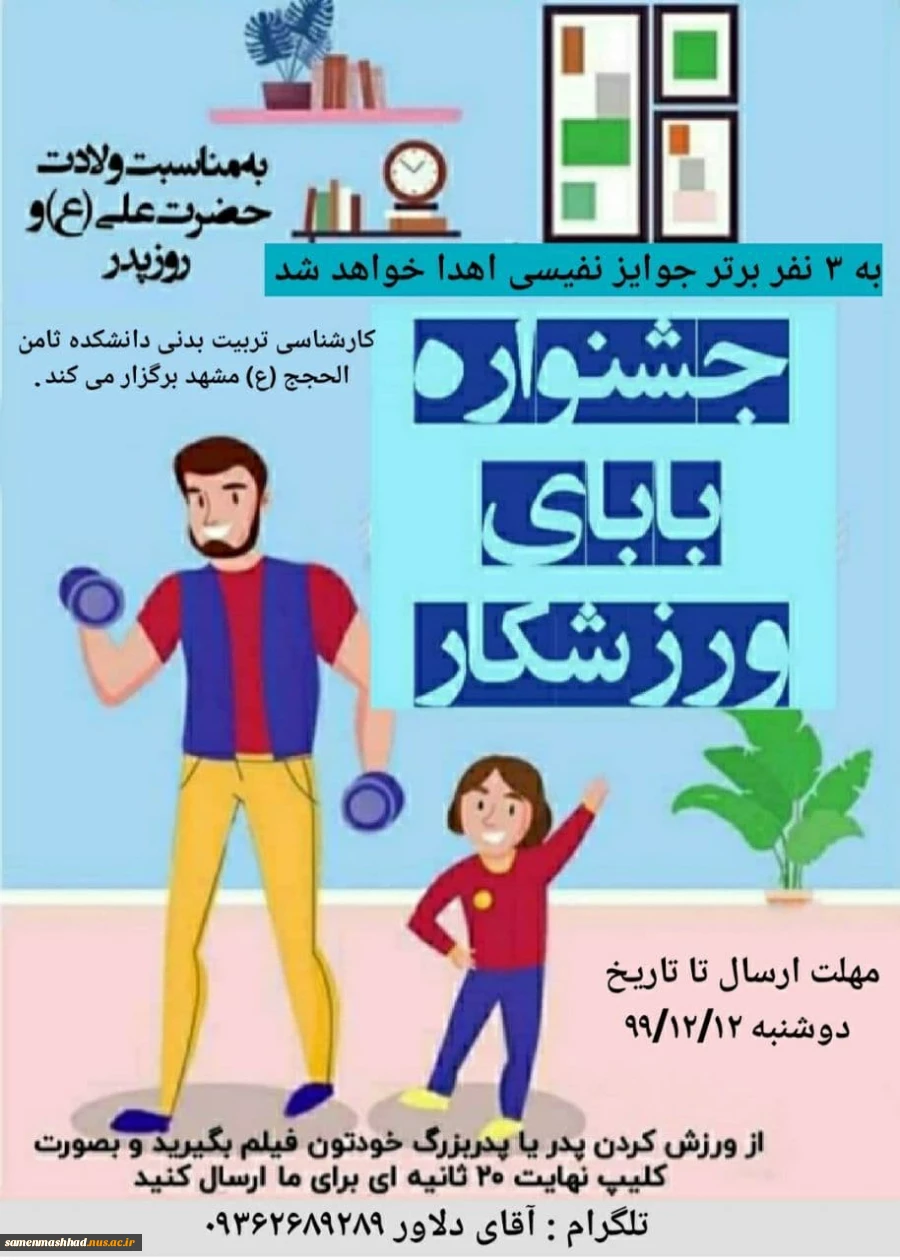 جشنواره بابای ورزشکار بمناسبت روز پدر 2