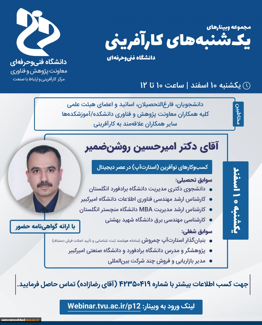سلسله ویبنارهای کارآفرینی 3