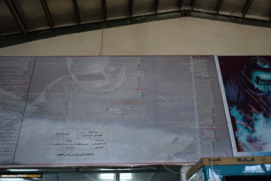 کارگاه جوش 10