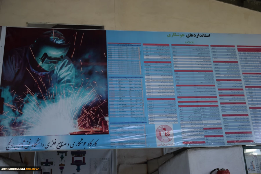 کارگاه جوش 11
