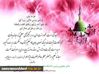 بعثت رسول اکرم گرامی باد
