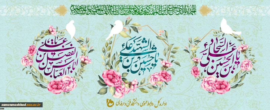 اعیاد شعبانیه مبارک باد. 2