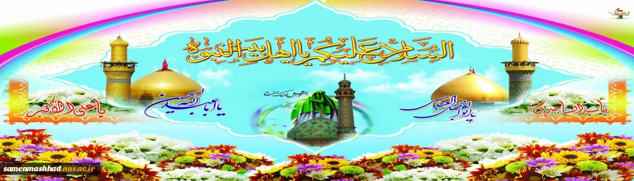 اعیاد شعبانیه مبارک باد. 2
