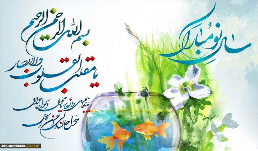 سال نو مبارک 2
